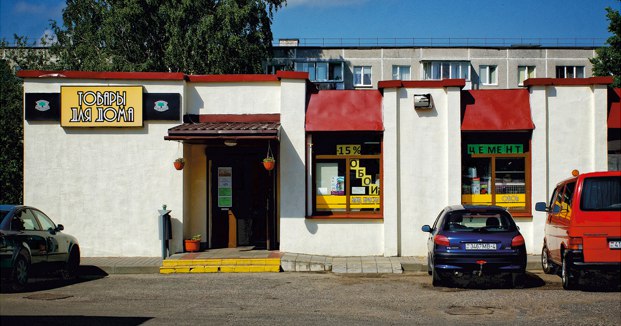 Магазин №1 
